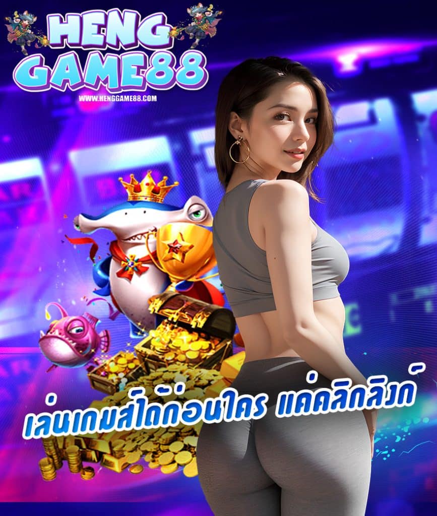 henggame88 ระบบออโต้